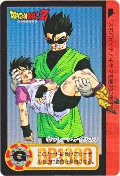 013 グレートサイヤマン 極美品！！ カードダス・ビックリマン販売と