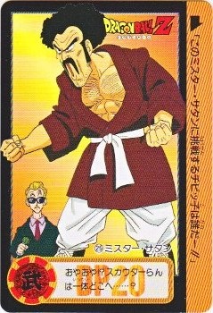 025 ミスター・サタン 極美品！！ カードダス・ビックリマン販売と買取