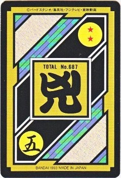 041 スポポビッチVSビーデル 極美品！！ カードダス・ビックリマン販売