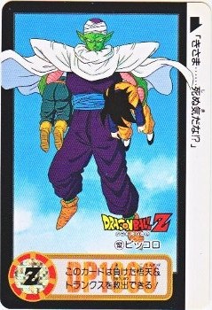 当時物＊1992年初版 カードダス ドラゴンボールZ 502 ピッコロ＊極美品