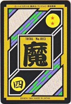157 バビディ＆魔人ブウ 極美品！！ カードダス・ビックリマン販売と