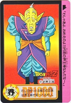 201 老界王神 極美品！！ カードダス・ビックリマン販売と買取タイム