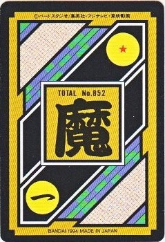 206 魔人ブウ 極美品！！ カードダス・ビックリマン販売と買取タイム