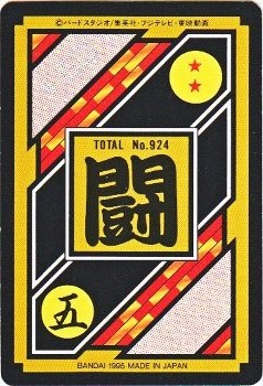 278 孫悟空 極美品！！ カードダス・ビックリマン販売と買取