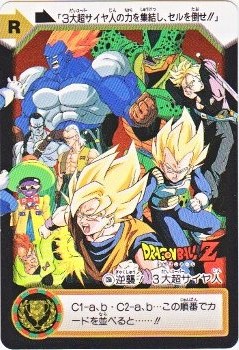 C6b 逆襲！3大超サイヤ人 極美品！！ カードダス・ビックリマン販売と
