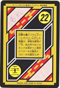 C11b 必殺！史上最強のフュージョン 極美品！！ カードダス