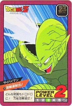 ドラゴンボール ビックリマン 032 サイバイマン 極美品！！ カードダス・ビックリマン販売と買取