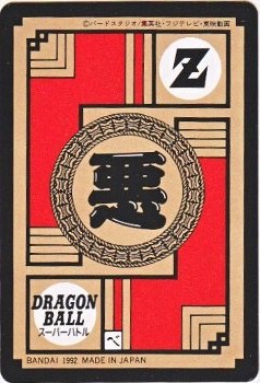 113 メカフリーザ&コルド大王 極美品!! カードダス・ビックリマン 113 メカフリーザ&コルド大王 極美品!! カードダス・ビックリマン