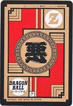 204 ザーボン 極美品！！ カードダス・ビックリマン販売と買取タイム