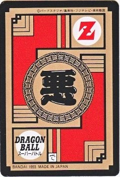 209 ギニューブルマ 極美品！！ カードダス・ビックリマン販売と買取