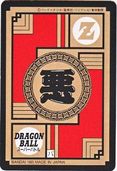 【現品限り】ドラゴンボールZ    カードダス　271   フリーザ　　極美品 半額対象】ドラゴンボールZ カードダス No.427 フリーザ - メルカリ