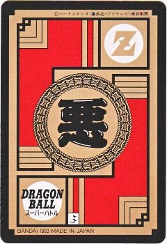 263 ムラサキ軍曹 極美品！！ カードダス・ビックリマン販売と買取