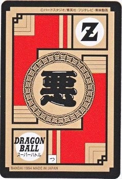 346 人造人間合体13号 極美品！！ カードダス・ビックリマン販売