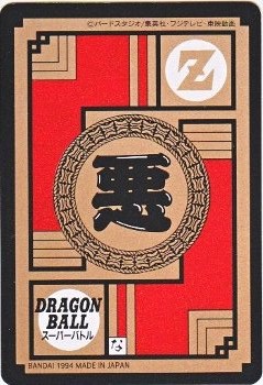 464 バイオブロリー 極美品！！ カードダス・ビックリマン販売と