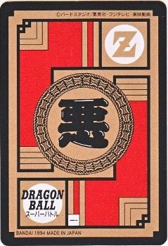 480 ガーリックJr. 極美品！！ カードダス・ビックリマン販売と買取