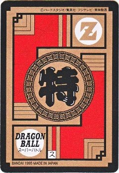 489 孫悟飯 極美品！！ カードダス・ビックリマン販売と買取