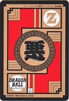 568 フリーザ軍団 極美品！！ カードダス・ビックリマン販売と買取