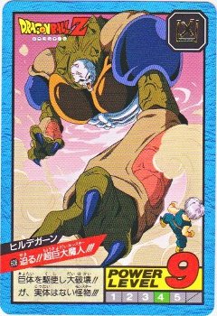 608 ヒルデガーン 極美品！！ カードダス・ビックリマン販売と