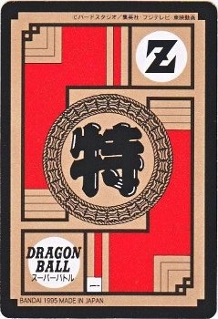 ドラゴンボール ビックカード 626 孫悟空 極美品！！ カードダス・ビックリマン販売と買取タイムボックス