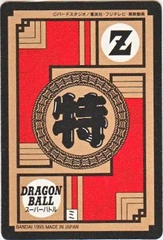 o-636 孫悟空 極美品！！ カードダス・ビックリマン販売と買取タイム