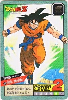 637 孫悟空 極美品！！ カードダス・ビックリマン販売と買取タイムボックス