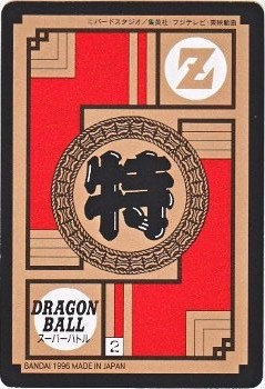 ドラゴンボールZ カードダス　265 ゴテンクス　極美品 ドラゴンボールカードダスEX カードゲーム第5弾 Dー395