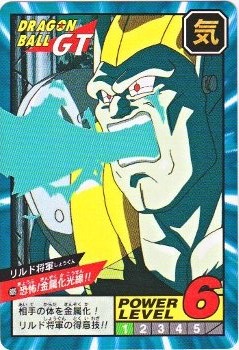 リドル将軍 809 リルド将軍 極美品！！ カードダス・ビックリマン販売と買取タイム