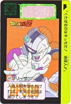 休日限定 407 カードダス・ビックリマン販売と買取タイム 美品！ フリーザ その他
