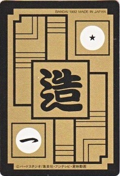 【現品限り】ドラゴンボールZ カードダス　503 セル（17号吸収体)極美品 現品限り ドラゴンボールZ カードダス 503 セル（17号吸収体）極美品＊.゜