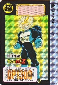 508 孫悟空（プリズムカード）1992年 極美品！！ カードダス