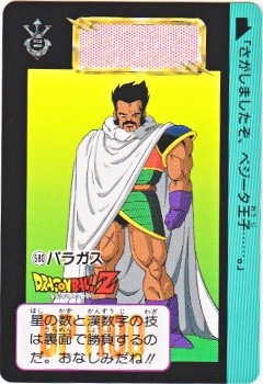 580 パラガス 極美品！！ カードダス・ビックリマン販売と買取タイム