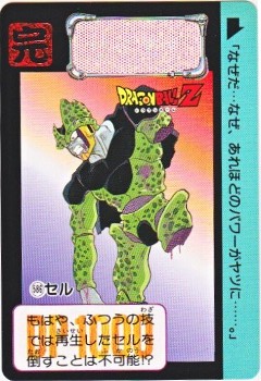 ドラゴンボール　カードダス　PPカード　ビックリマン 586 セル 極美品！！ カードダス・ビックリマン販売と買取タイムボックス