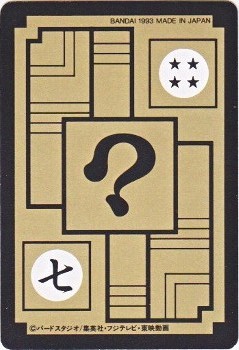 642 北の界王＆南の界王 極美品！！ カードダス・ビックリマン販売と