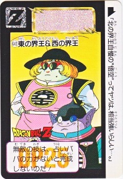 643 東の界王＆西の界王 極美品！！ カードダス・ビックリマン販売と
