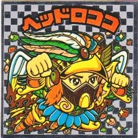 ビックリマン非売品グッズ　ヘッドロココ免許証 ヘッドロココ2（アイス版） 美品！ カードダス・ビックリマン販売と