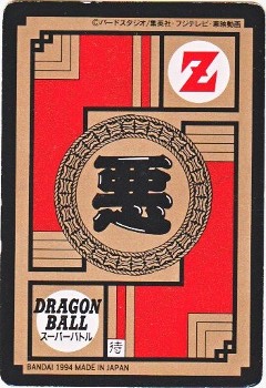 437 人造人間14号 カードダス・ビックリマン販売と買取タイムボックス