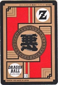 570 スラッグ軍団 美品！ カードダス・ビックリマン販売と買取タイム