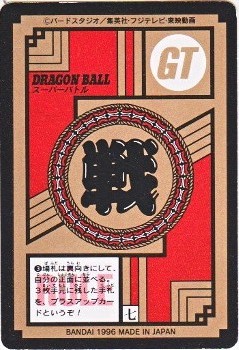 773 リルド将軍 美品！ カードダス・ビックリマン販売と買取タイムボックス