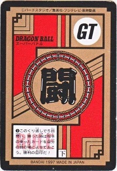 867 ベジータベビー＆ブルマ カードダス・ビックリマン販売と