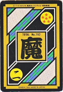 146 魔人ブウ カードダス・ビックリマン販売と買取タイムボックス