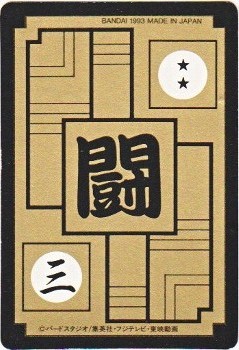 614 悟空&悟飯 1993年物 614 悟空&悟飯(プリズムカード)1993年 カードダス