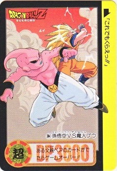 304 孫悟空VS魔人ブウ カードダス・ビックリマン販売と買取タイムボックス