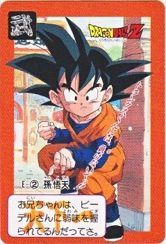 ◎孫悟天-632ドラゴンボールZカードダス本弾初版BANDAI◎