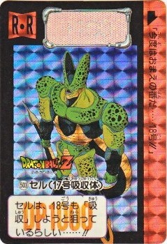 ドラゴンボール カード 799 17号吸収! デジタルプリズム 503 セル（17号吸収体）（プリズムカード） カードダス・ビックリマン