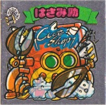 はさみ助 カードダス・ビックリマン販売と買取タイムボックス
