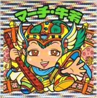 マーチ・牛若（縦流れ）　26弾ヘッド　ビックリマン マーチ・牛若（縦流れ） 26弾ヘッド ビックリマン