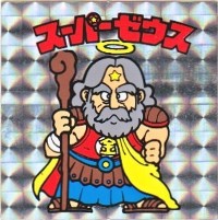 スーパーゼウス（ビニールコーティング） カードダス・ビックリマン