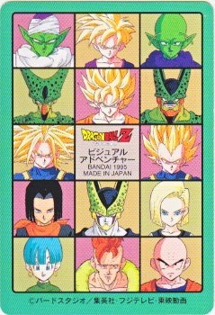 276 セルゲーム始まる 美品！ カードダス・ビックリマン販売と買取