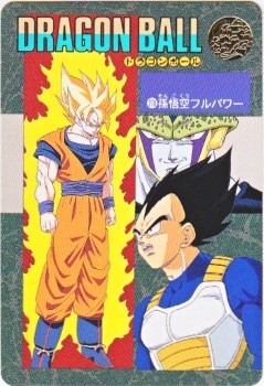 278 孫悟空フルパワー 美品！ カードダス・ビックリマン販売と