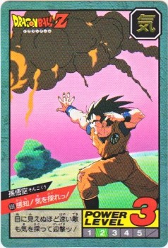 ドラゴンボールZ 孫悟空 MAXカード 1995年 バンダイ 特カード636